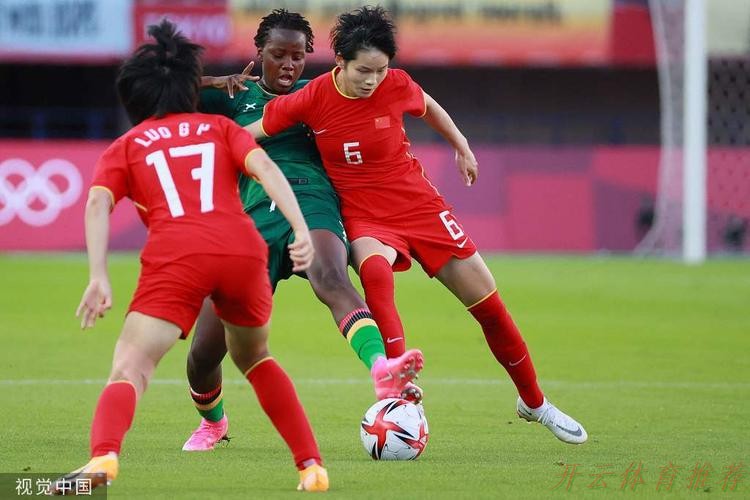开云体育官方：中国女足4：4战平赞比亚