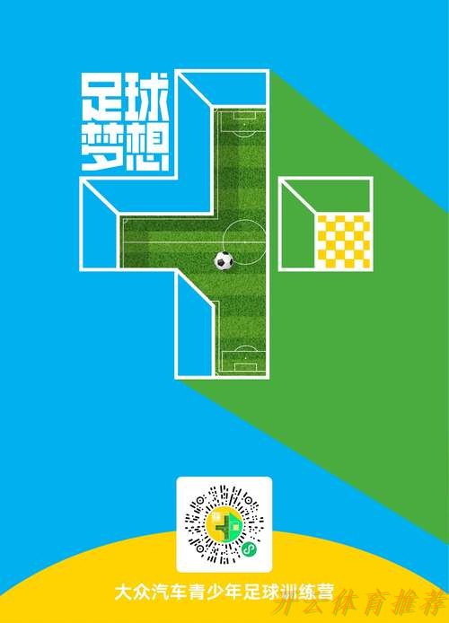 开云体育APP下载：“草根足球日”黔东南站启动，儿童安全保护培训先行