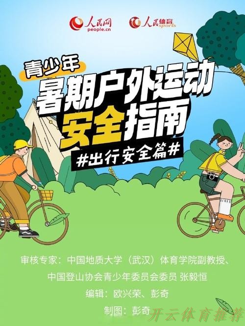 开云体育APP下载：“草根足球日”黔东南站启动，儿童安全保护培训先行